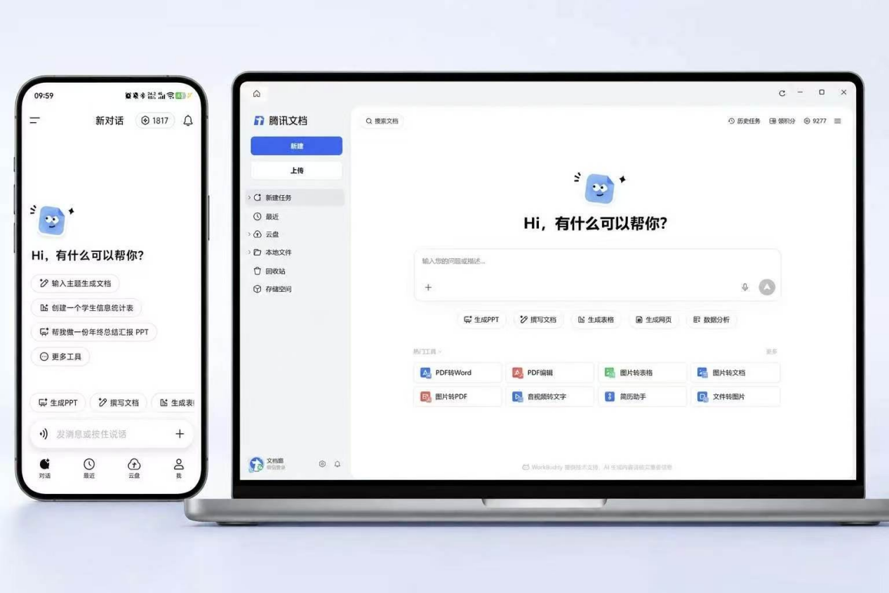 腾讯文档推出「AI工作台」，AI服务全端升级