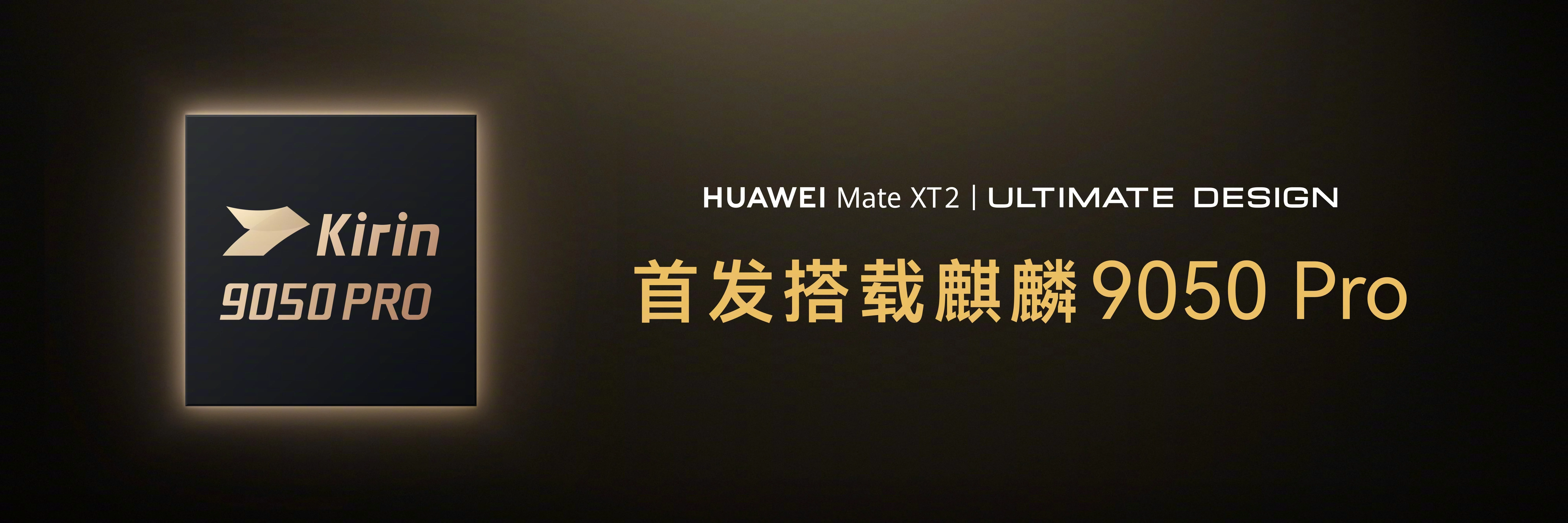 35000+款游戏支持鸿蒙！Mate XT 2、Pura X View发布，开启游戏新体验